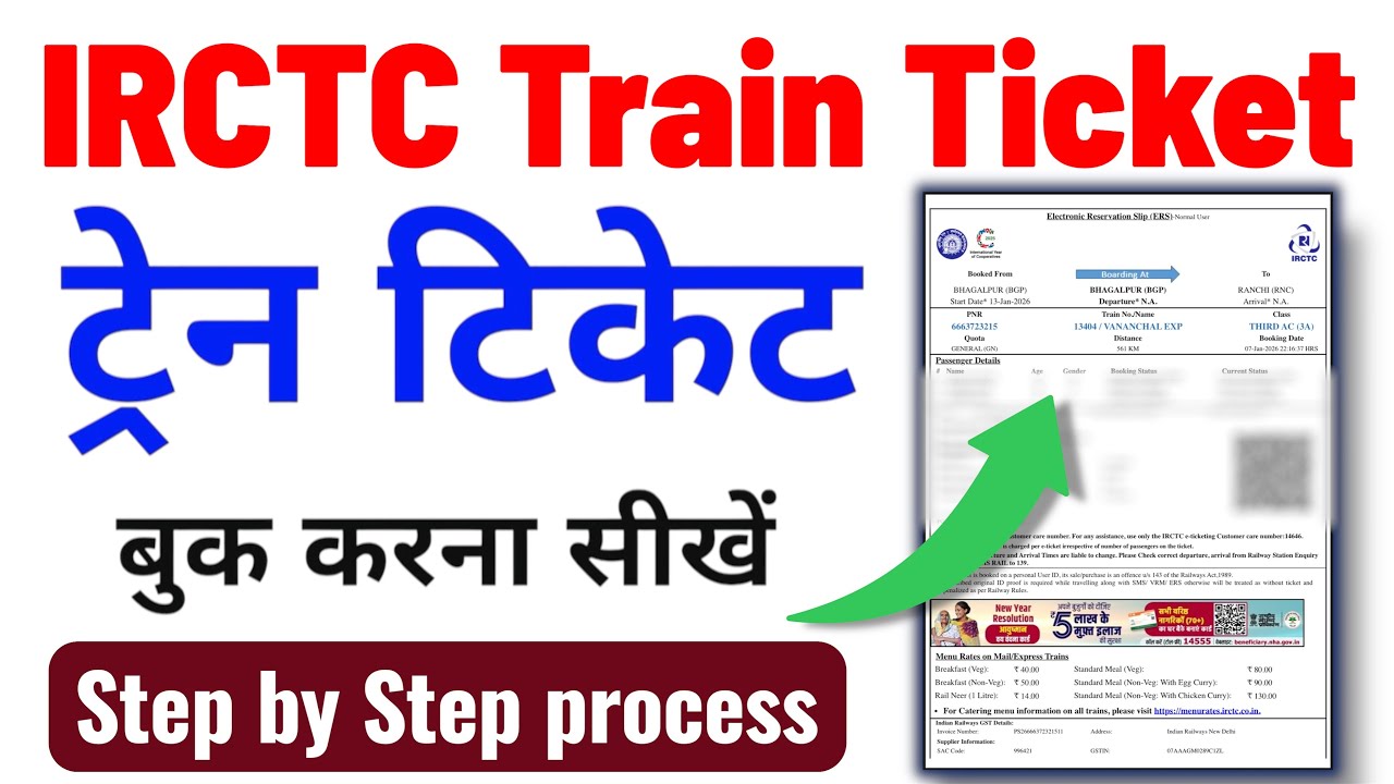 train ticket booking online | train ticket booking online kaise kare | irctc ticket booking online