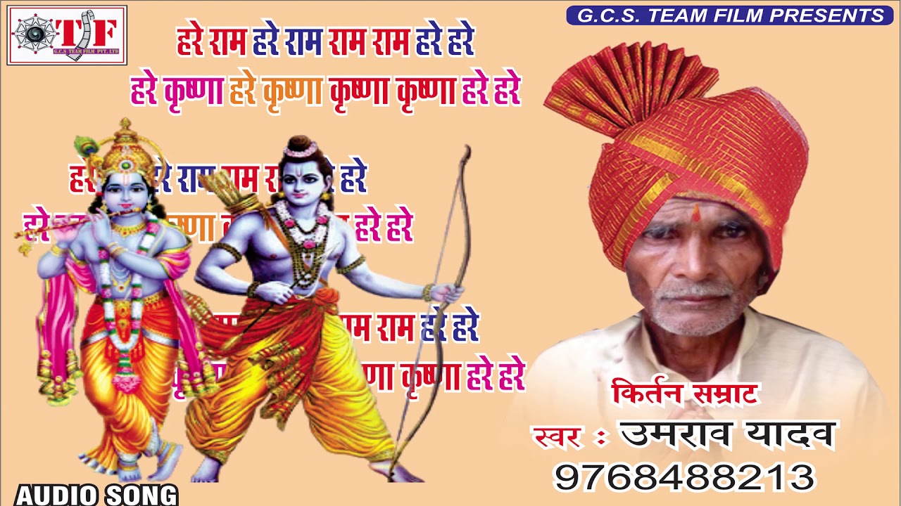 Kirtan Samarat Umrao Yadav - हरे राम  हरे कृष्णा -  Hari Kritan  2017