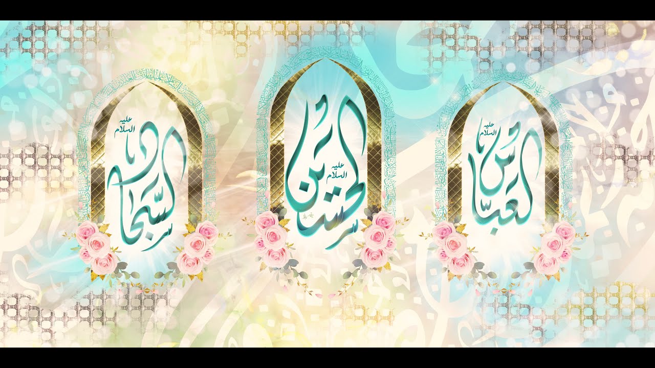 احتفال ميلاد الإمام الحسين عليه السلام | ٣ شعبان المعظم  ١٤٤٧هـ