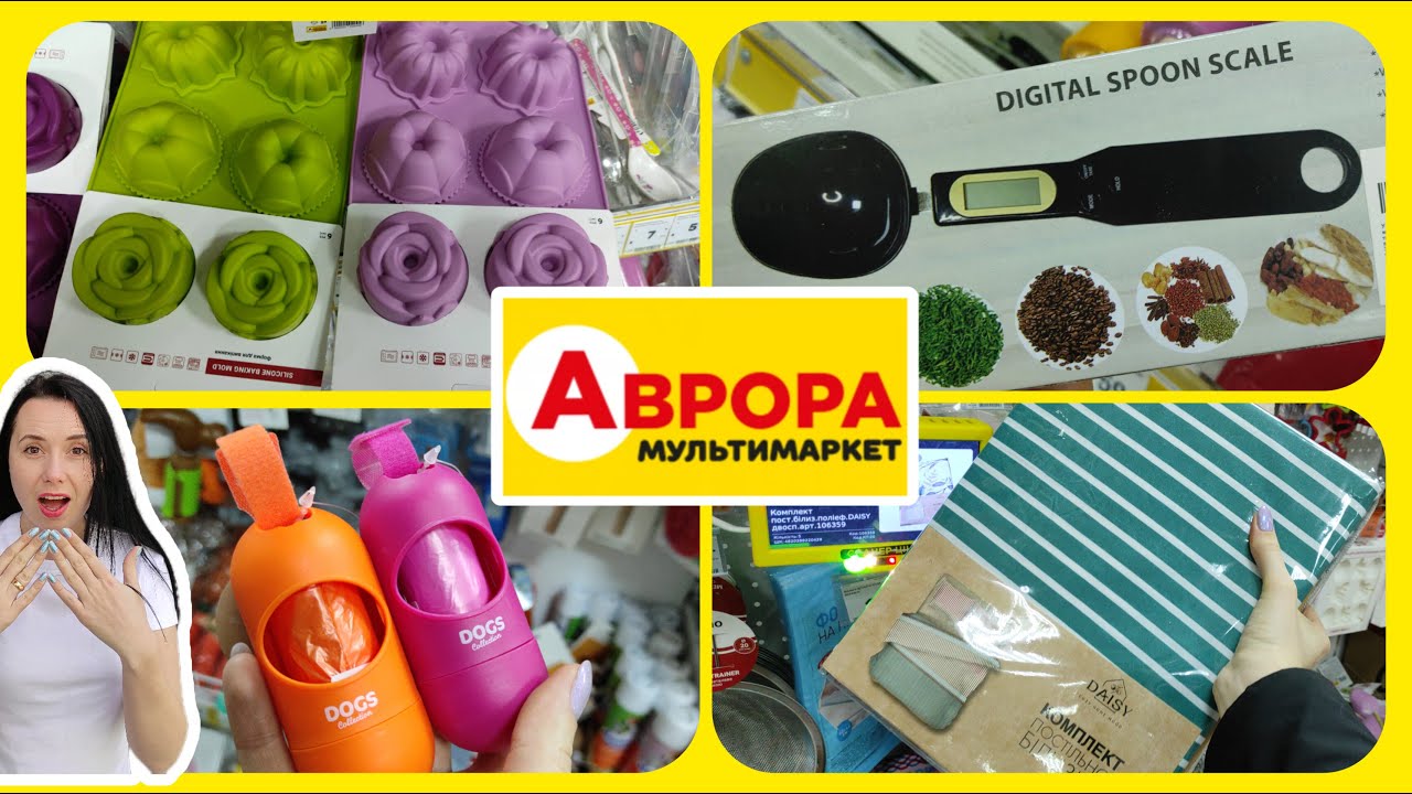 Аврора Сьогодні цікаві Знахідки #акції #знижки #акція #аврора