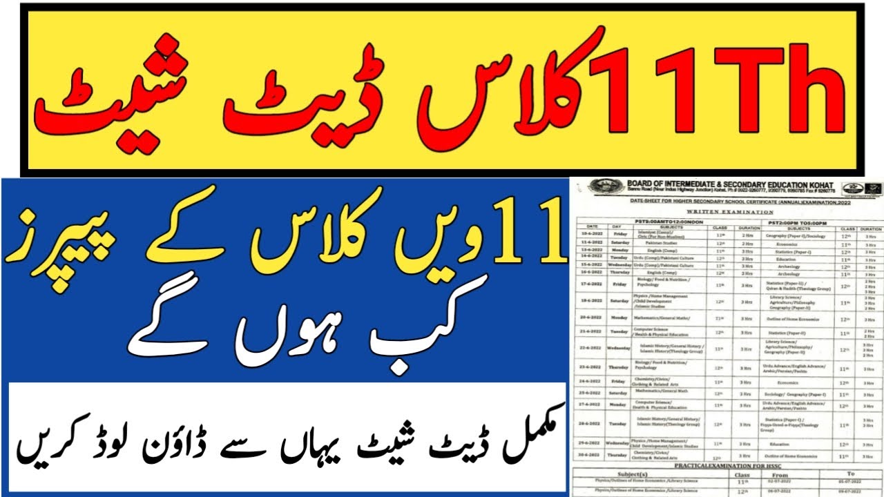 11th Class Annual Exams Date Sheet 2022 - Date Sheet of 11th Class 2022 - 1St Year Date Sheet 2022