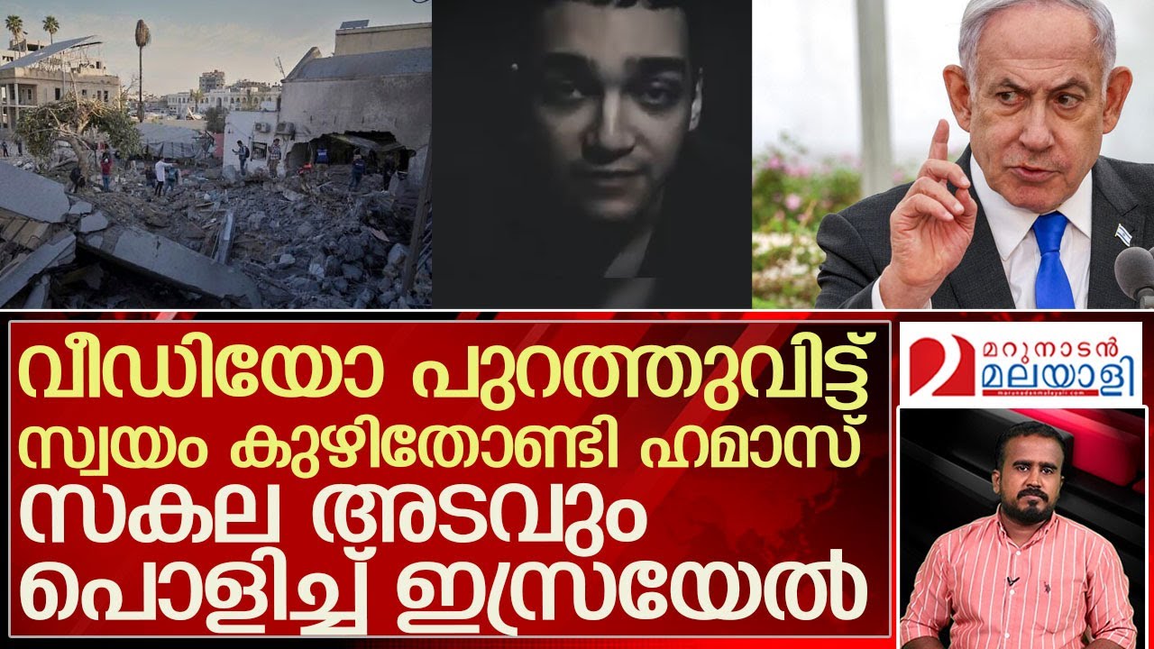 വീഡിയോ പുറത്തുവിട്ട് പണിവാങ്ങി ഹമാസ്; വളഞ്ഞ് ഇസ്രായേലി സൈന്യം l Gaza City