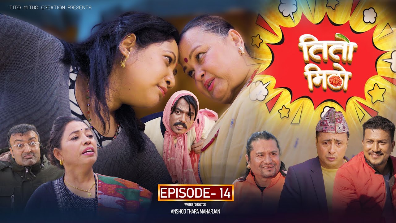 तीतो मिठो Episode - 14 | New Nepali Comedy Series 2026 | Nepali Comedy Serial | Nepali Entertainment