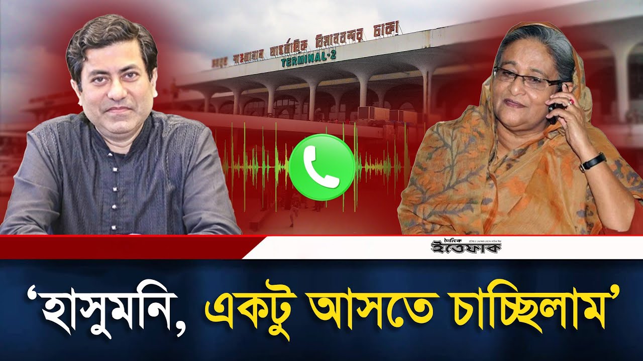 পালাতে গিয়ে বিমানবন্দরে বাধা পান তাপস, ফোন দেন হাসিনাকে | Sheikh Hasina | Mayor Taposh | Phone Call