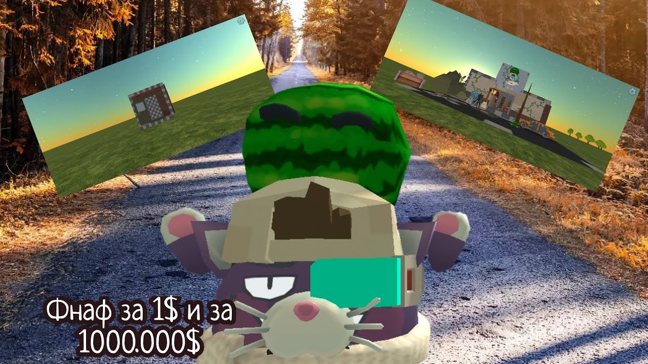 Фнаф за 1$  и за 1000.000$🤯🤯