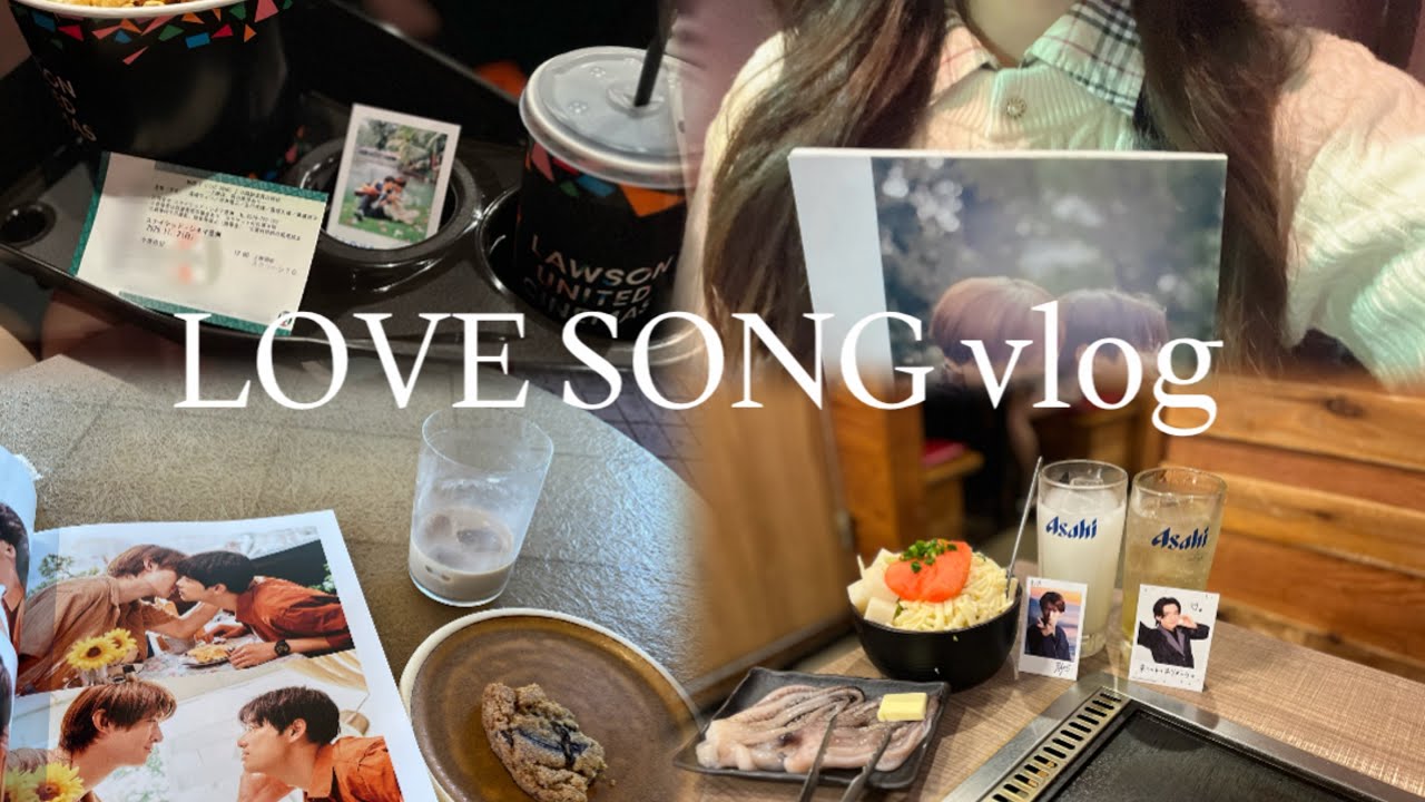 【vlog】LOVE SONG vlog 🌻🌻