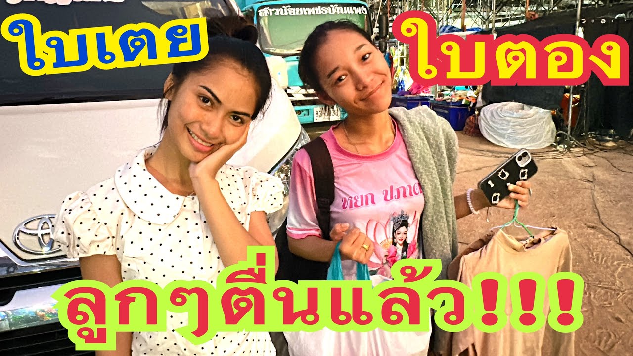 ไม่คิดว่าจะเจออะไรแบบนี้ #น้ิองใบเตย #น้องใบตอง #สาวน้อยเพชรบ้านแพง