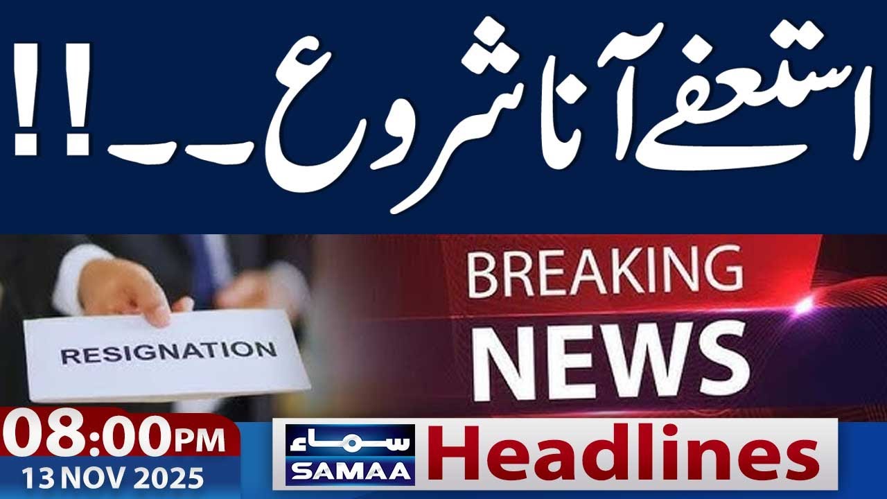 Justice Athar and Justice Mansoor Ali Shah Resign | 08 PM News Headlines | 13 NOV 2025 | Samaa TV