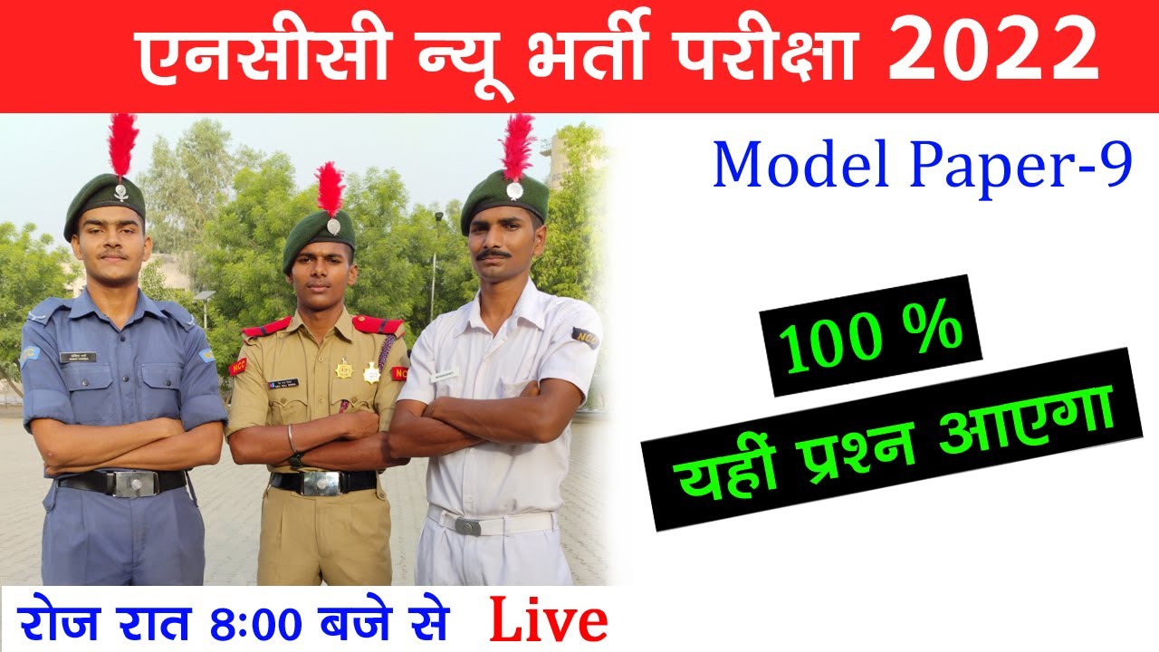 NCC Entrance Test 2022 in Hindi || NCC Bharti Live Class 2022 || NCC Bharti Exam || NCC Bharti Paper