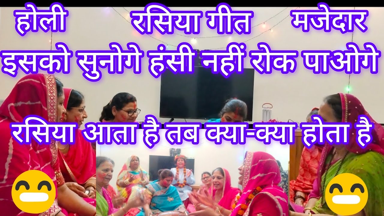 जब रसिया मेरी गलियन आयो|| भुंस रही है बैरन कुटिया🦮#dhamakedar #youtube#new# holigeet#dholakgeet💃