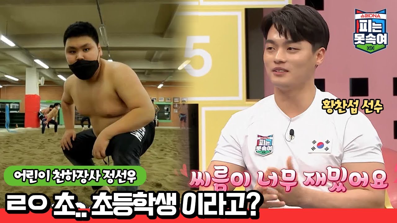 중학생 형들과 훈련 중인 어린이 천하장사 정선우! | 슈퍼 DNA 피는 못 속여 7 회