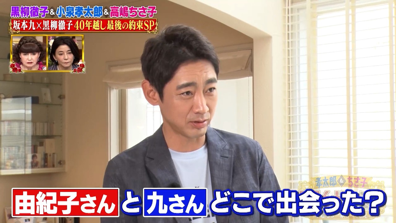 小泉孝太郎 坂本九ファミリーの家族の絆に迫る…妻・由紀子さんが語る馴れ初め&結婚秘話とは…?｜#プラチナファミリー #TVer で最新話配信中！