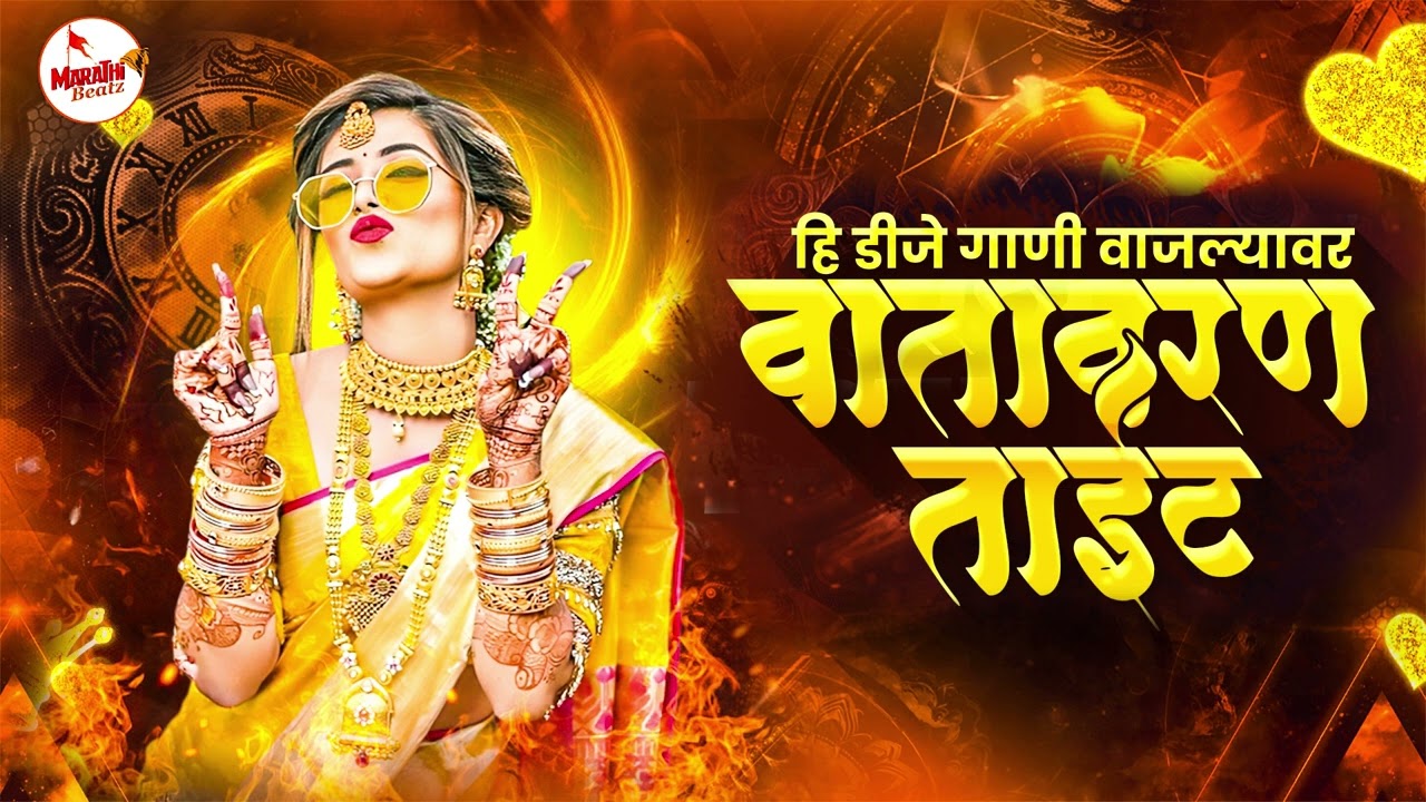 Marathi Trending Nonstop 2026 - Dj Songs Marathi Hindi & Remix | नॉनस्टॉप कडक वाजणारी डीजे गाणी 2026