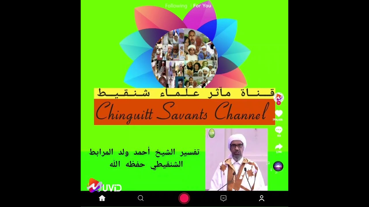 🎙️تفسير الشيخ أحمد ولد المرابط الشنقيطي حفظه الله 《سورة البقرة آية 177》