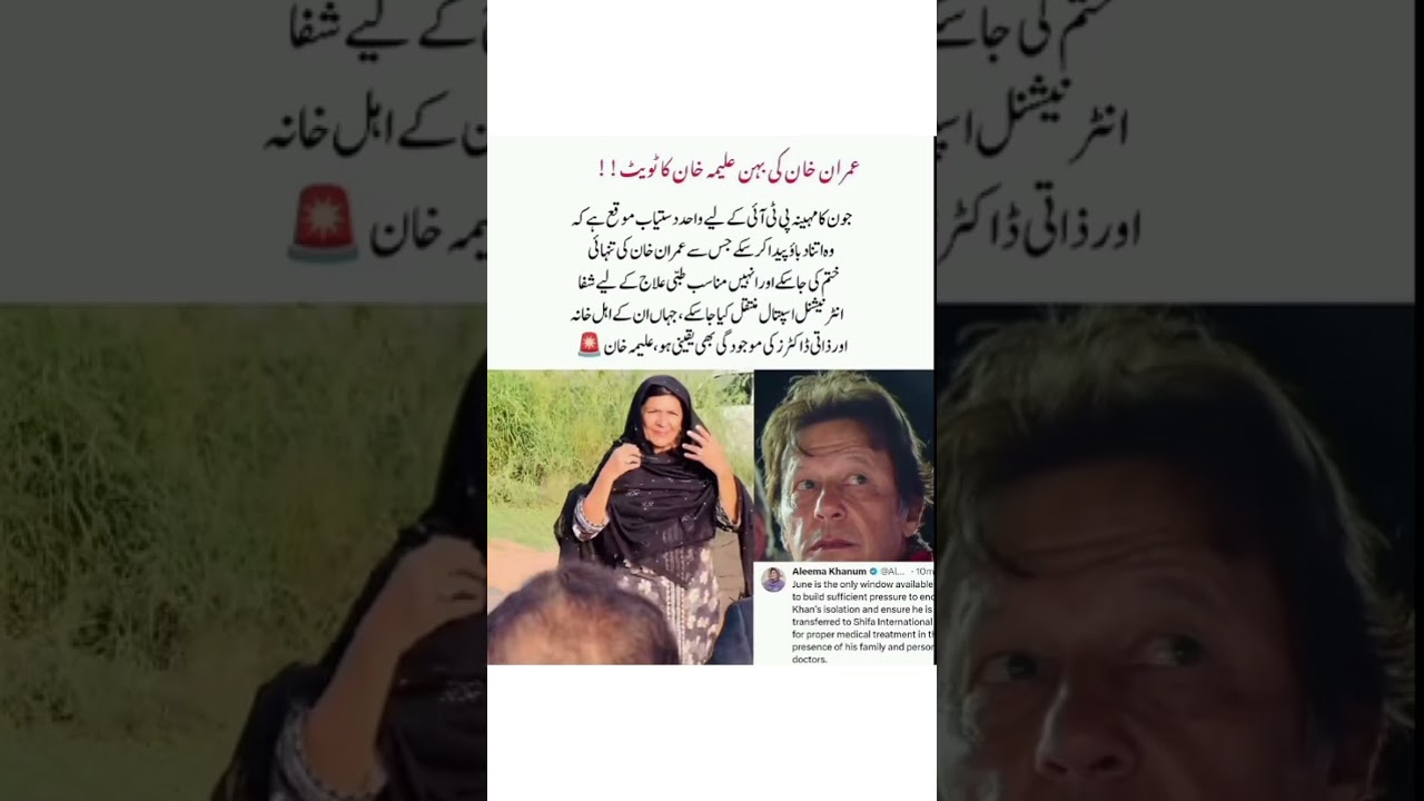 Aleema Khan&rsquo;s Big Statement 🚨 June is PTI&rsquo;s Last Chance for Imran Khan!
