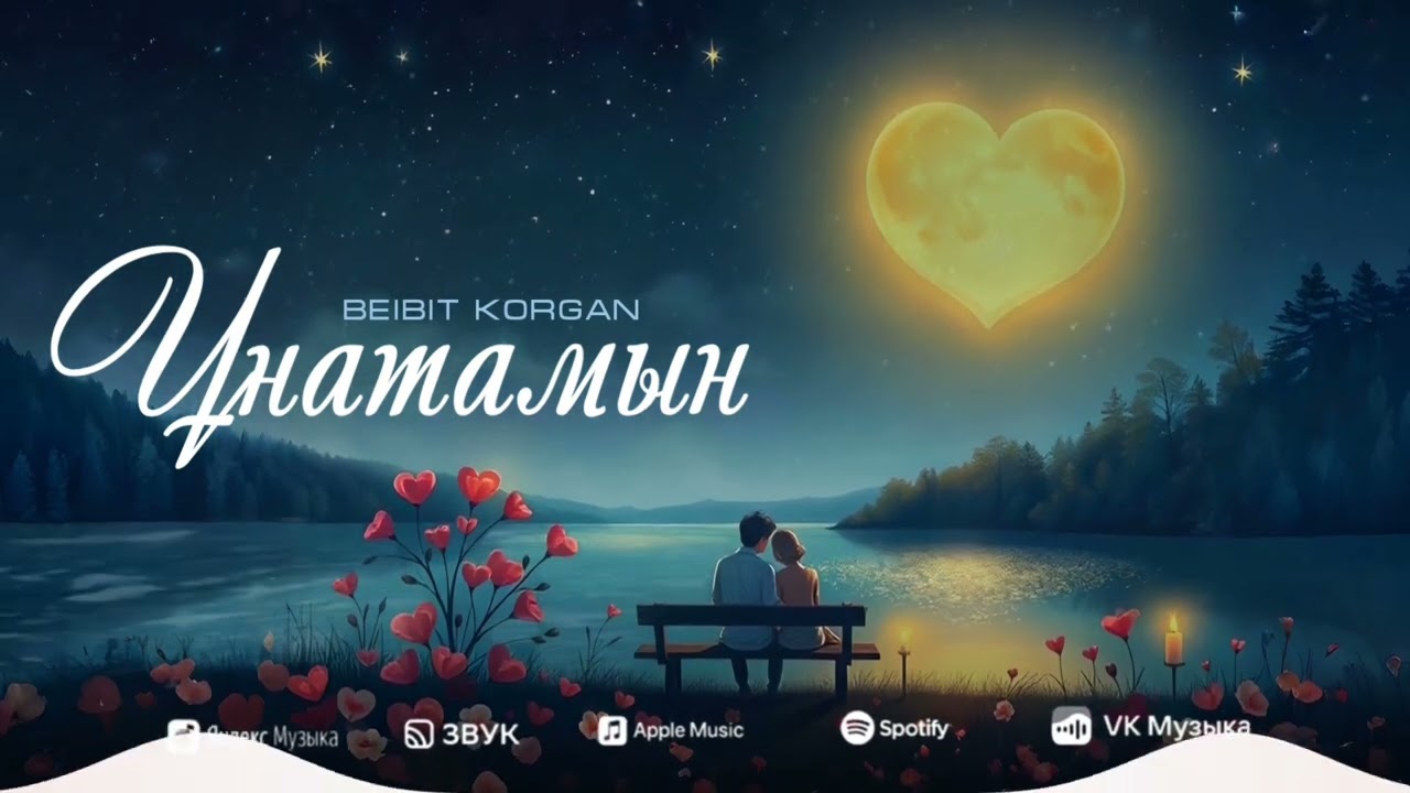 BEIBIT KORGAN -  Unatamyn men seni (Cover)