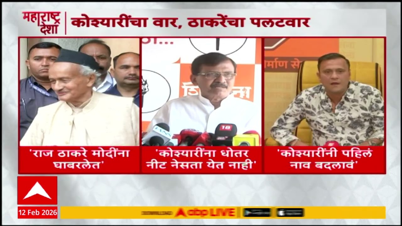 Bhagat Singh Koshyari vs Thackeray
