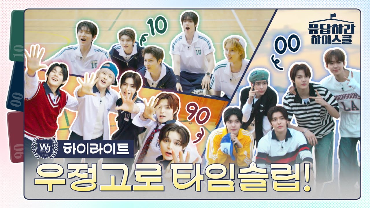 [하이라이트] 학교에 갔더니 과거로 회귀했다?! | 🏫응답하라 하이스쿨
