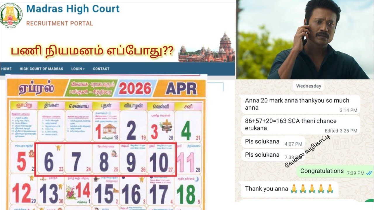 Mhc district court Final list மிக விரைவில்