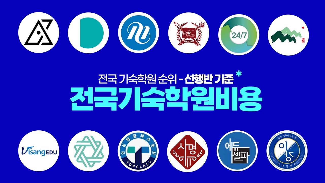 재수 기숙학원 비용 및 가격 총정리 - 2027학년도 선행반기준 #기숙학원 #기숙학원 비용 #선행반