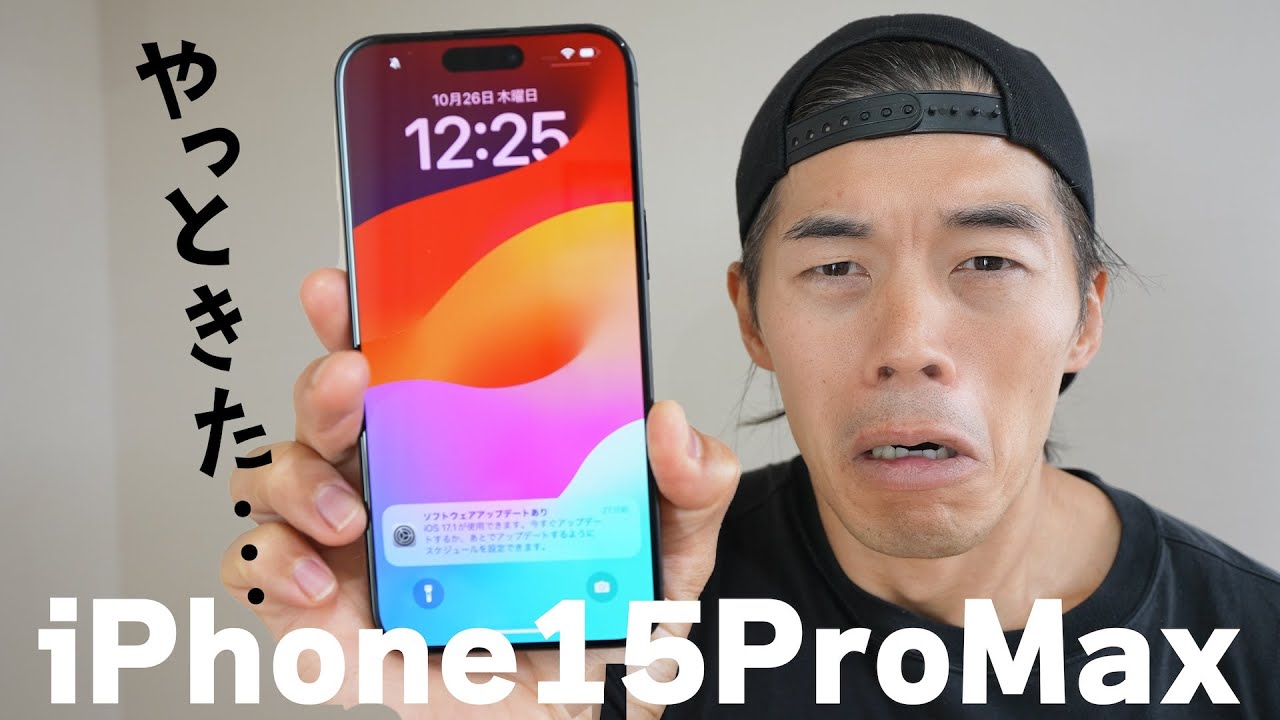 【速報】iPhone15ProMaxやっとキター！