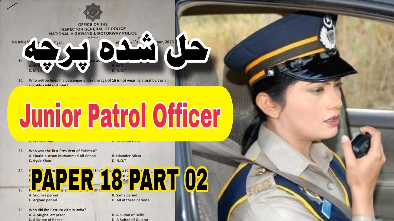 Junior Patrol Officer Motorway Police past paper number 17 Part 02 | General knowledge | Islamiyat |