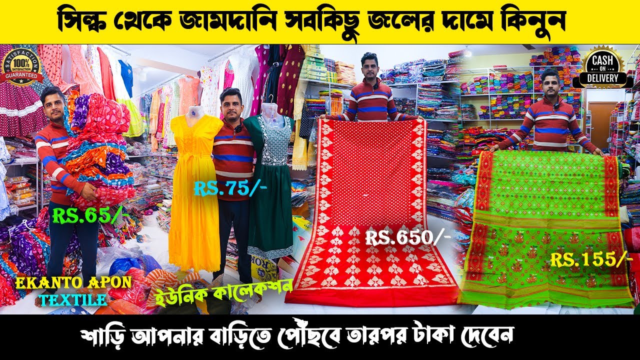 Ekanto Apon Textile | Santipur Saree Market | Santipur Saree Wholesale | Santipur Saree