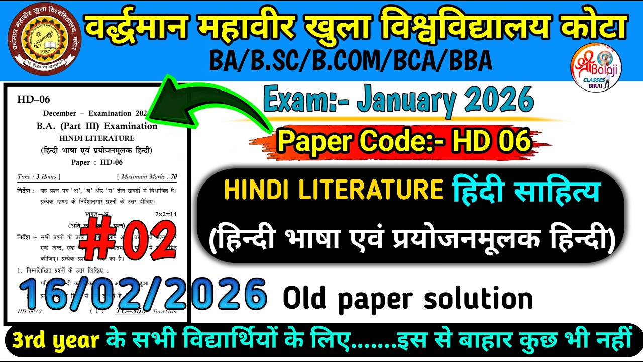 #HD 06 हिन्दी भाषा एवं प्रयोजनमूलक हिन्दी Hindi literature BA 3rd year vmou Kota exam 2026 #hindi