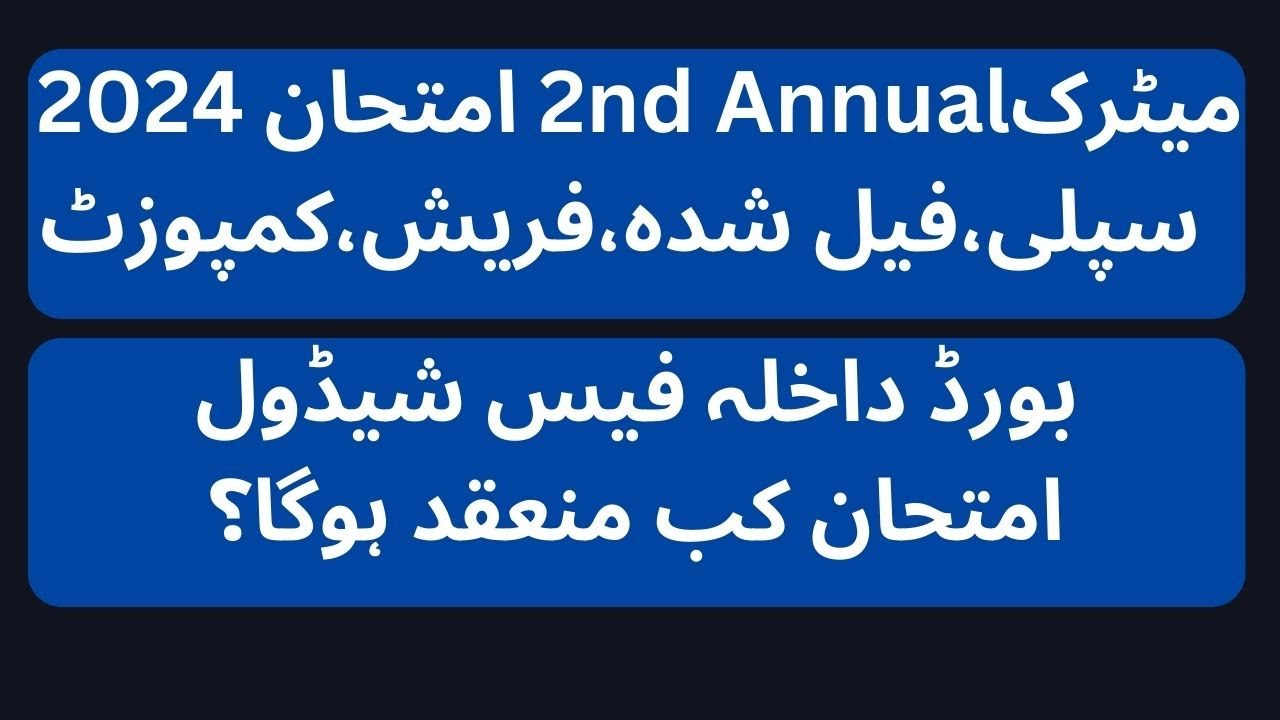 Matric 2nd Annual Exam 2024 Fee Schedule  | 10th Class Supplementary Exam Date 2024