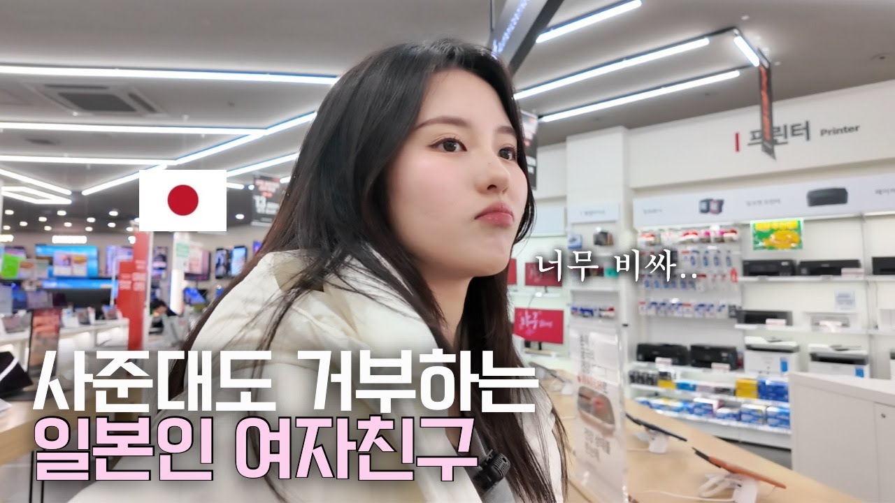 사준다는데도 내 돈이 아깝다는 일본인 여자친구