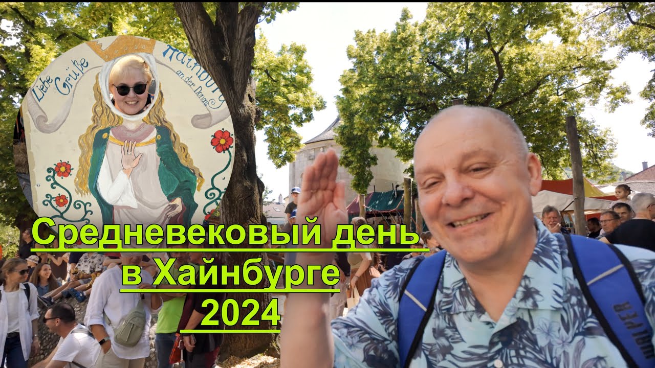 Австрия. Самое лучшее и интересное. Город Хайнбург-ан-дер-Донау