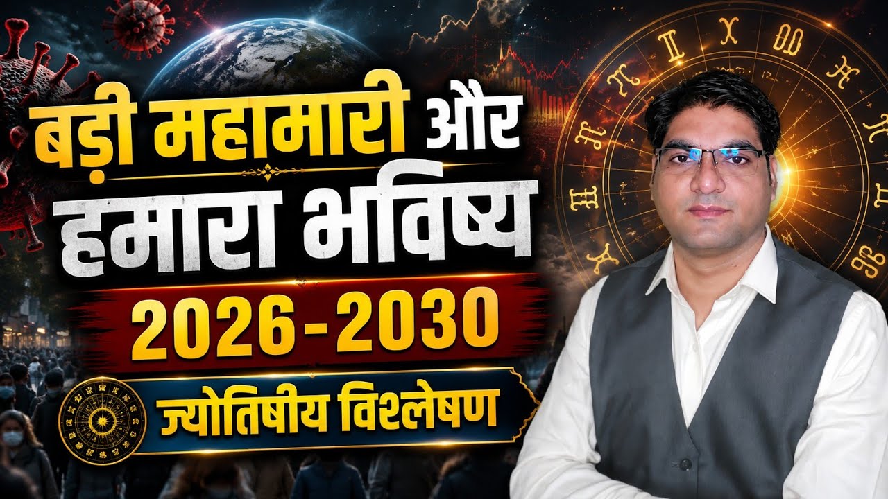 Year 2026-2030 I The Great Pandemic and Our Future | Astrological Analysis