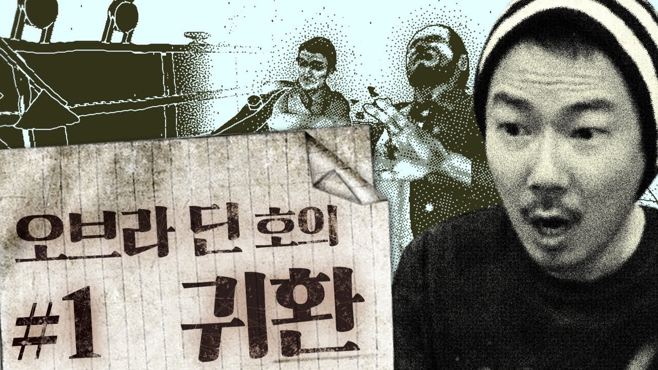 오브라딘호의 귀환]#1 시간을 돌리며 사건의 진상을 밝혀내는 추리 게임!