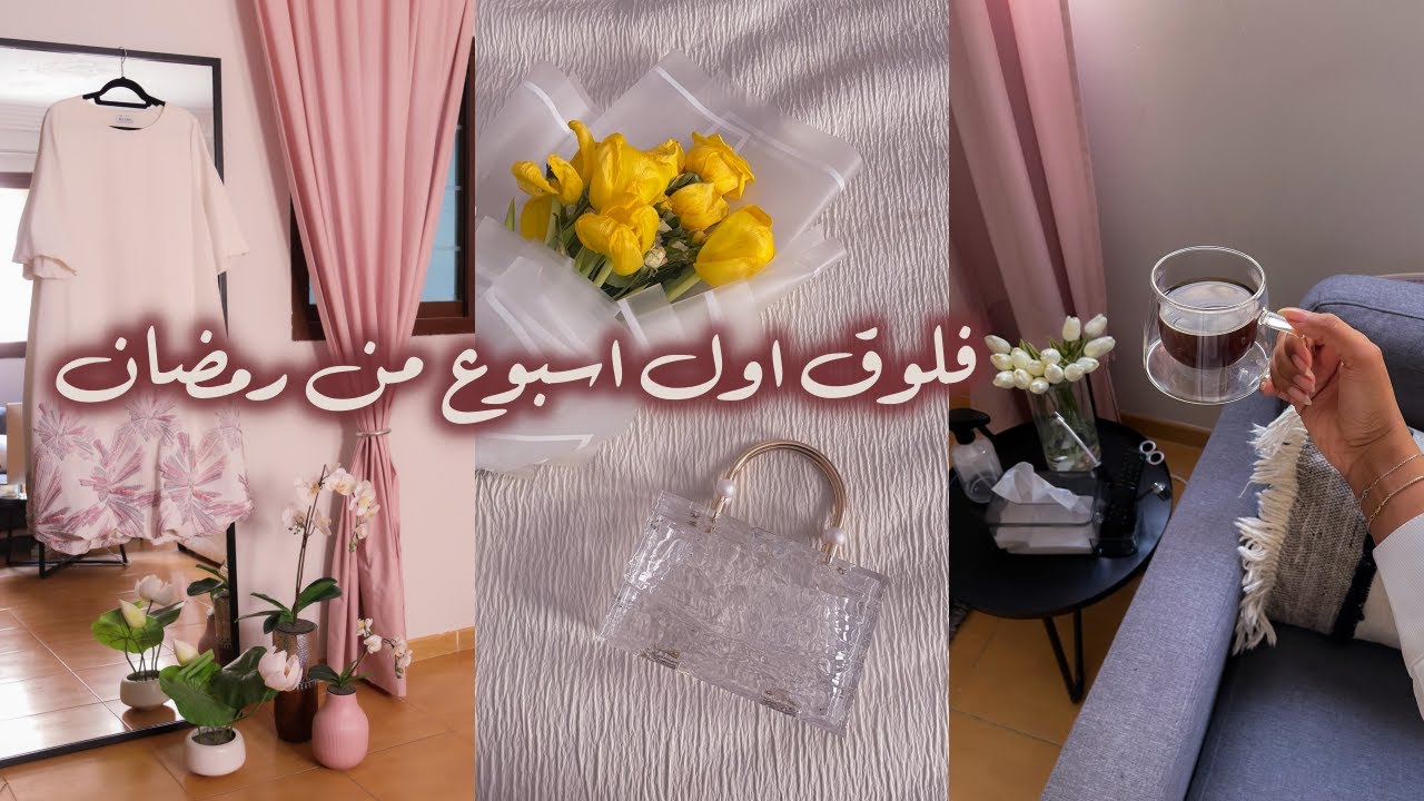 فلوق اول اسبوع من رمضان ومشترياتي للقهوه من بياك ، جمعه العيلة ٢٠٢٢