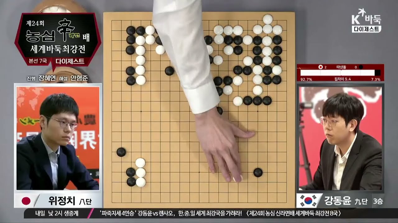 ★60분 요약★ [강동윤vs위정치] 제24회 농심신라면배 세계바둑 최강전 본선 7국 다이제스트