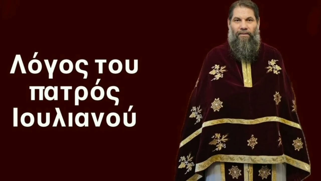 Ομιλία εις την Κυριακή της Τυρινής