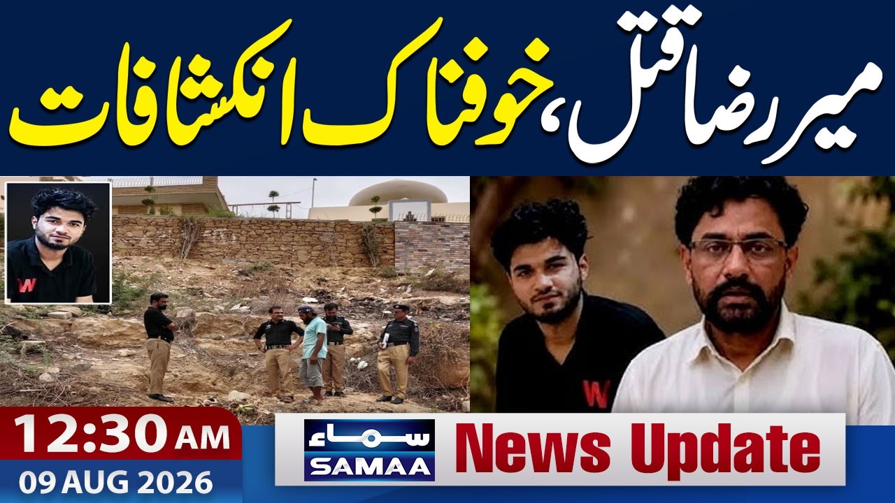 Mir Raza Ali Case Update | Father&rsquo;s Shocking Revelations in Media Talk | 12:30 AM News Update