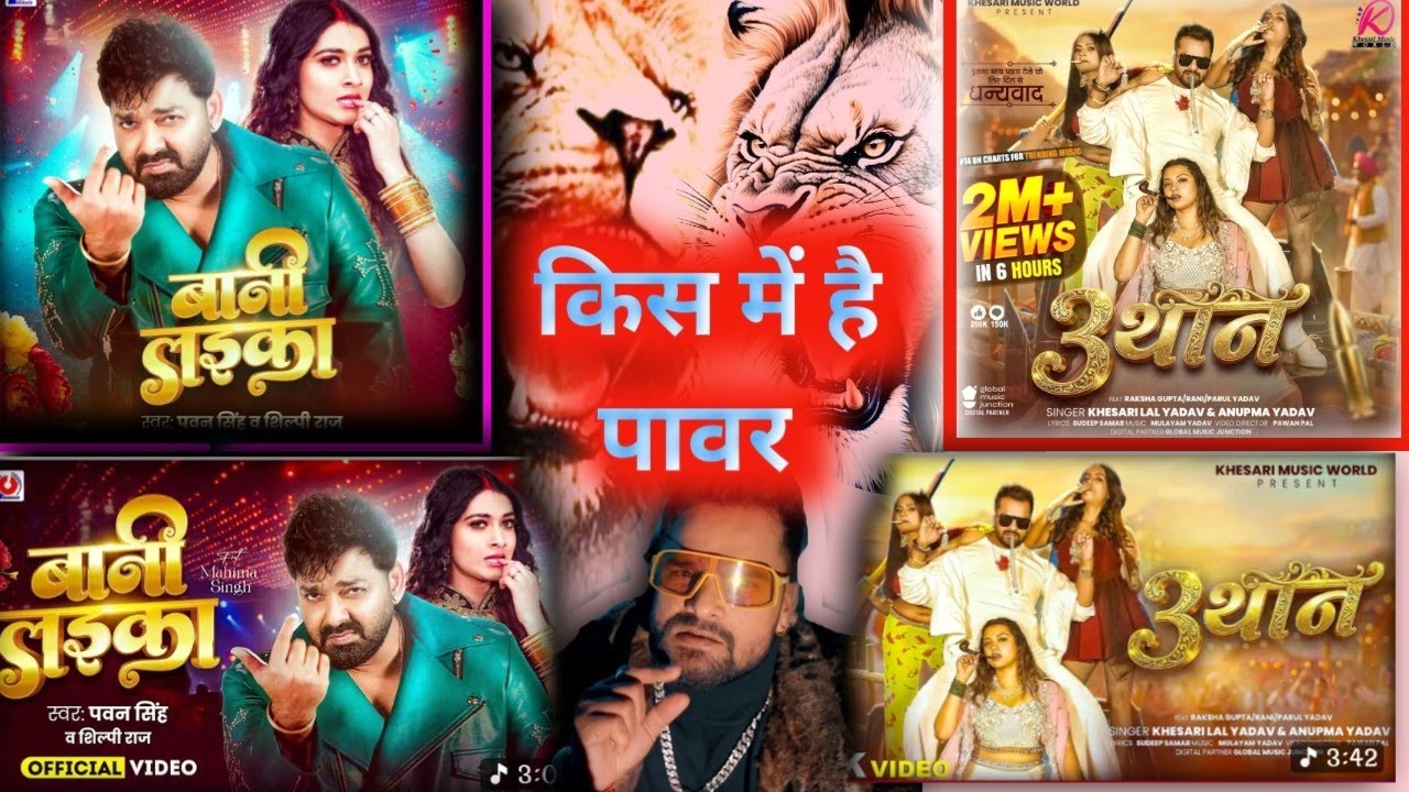 Kheshari lal Yadav new gana 2026 #3than vs pawan singh ka new gana #bani laeka #happybirthday 