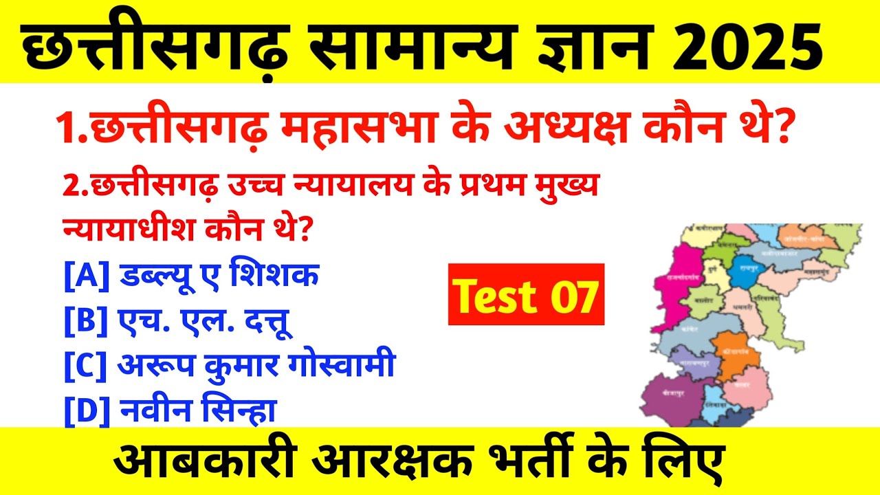 2025 Cg Excise Constable Exam General knowledge (Part-04) !! Cg General knowledge Mega Test
