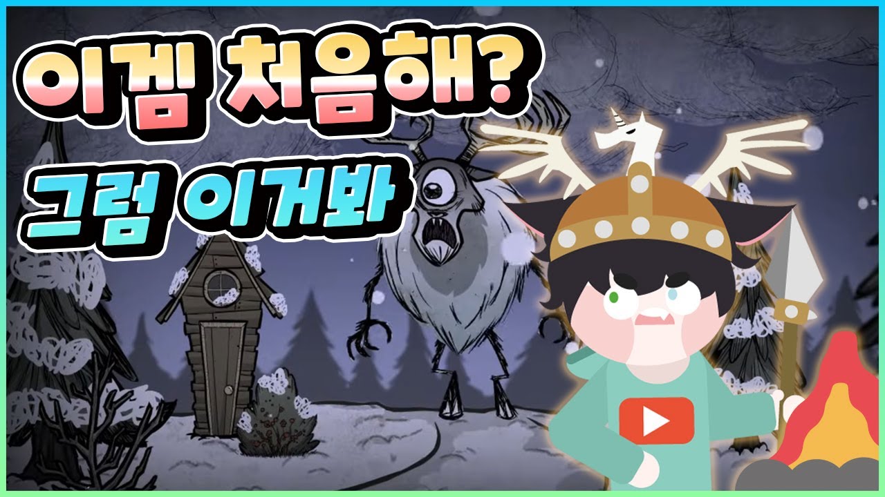 돈스타브를 처음샀다구요? 이거 봐야겠네│돈스타브 투게더 초보자 가이드