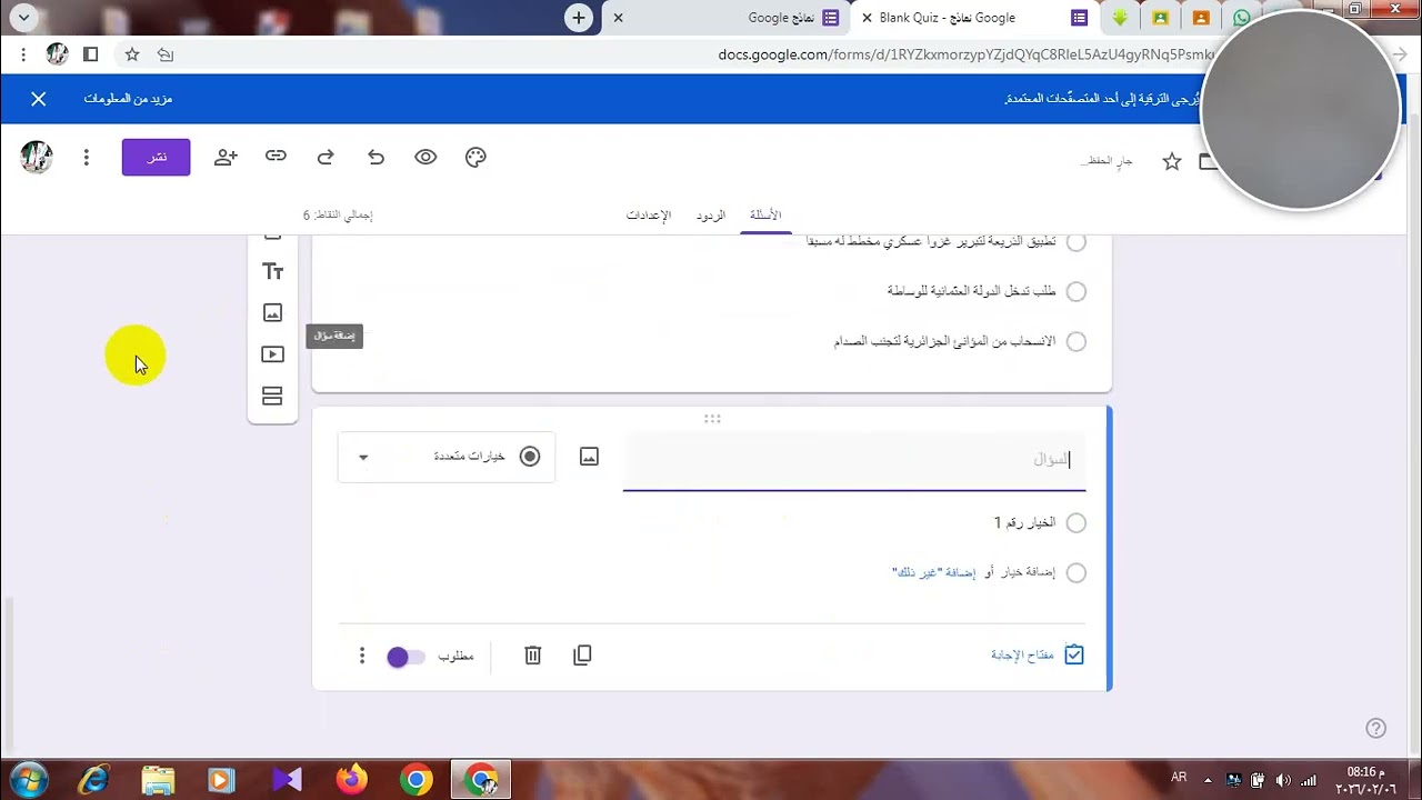 انشاء مهمة اختبار جوجل فوم