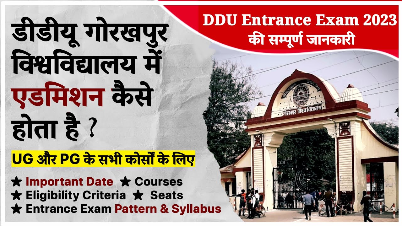 Gorakhpur University में Admission कैसे होता है DDU Entrance Exam की जानकारी | Explained by Raghven 