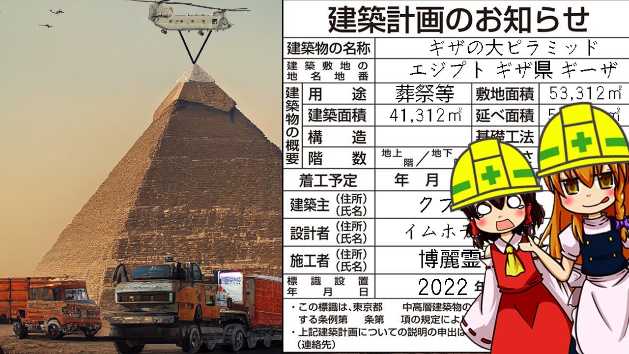 【ゆっくり解説】現代流ギザの大ピラミッド再建造マニュアル
