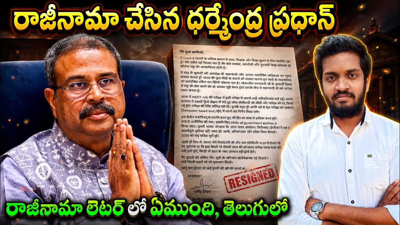 Dharmendra Pradan Resigned