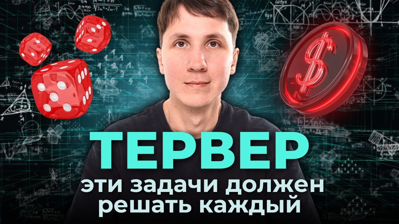 Самые популярные ЗАДАЧИ на ТЕРВЕР на собеседовании АНАЛИТИКА (ты точно должен уметь их решать)