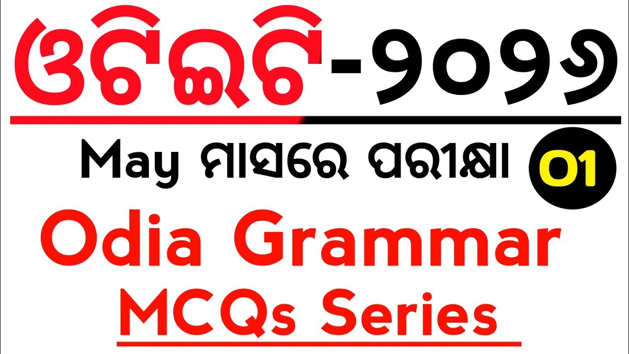 OTET 2026 || Odia Grammar MCQs Series No-1 | OTET Odia Grammar | OTET exam 2026 || Master Brain IQ 