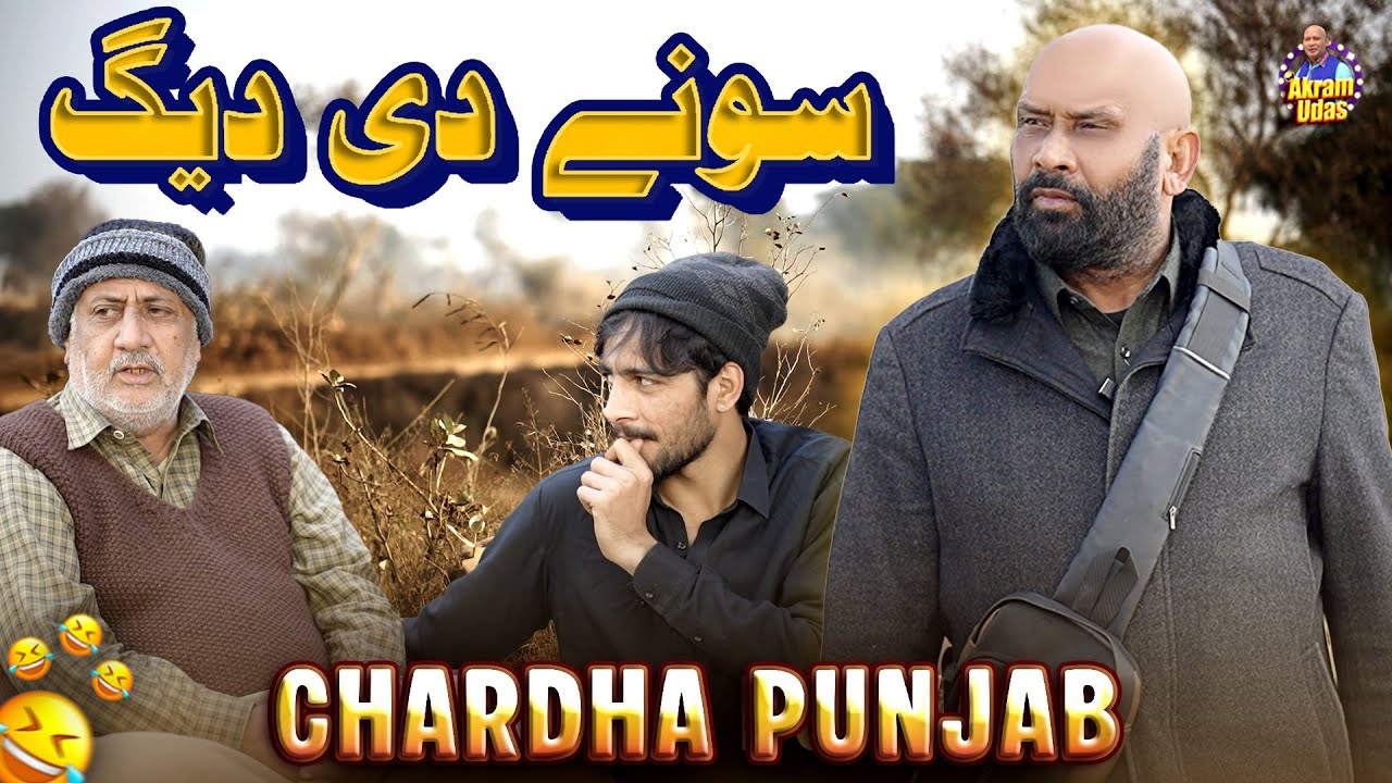 Chardha Punjab Guest | Akram Udas Best Perfomance | Akram Udas Latest Video 2026