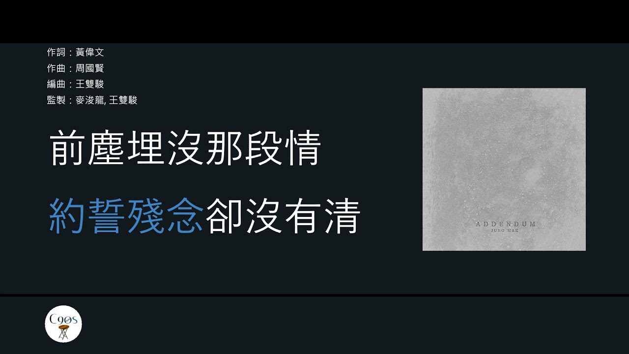 麥浚龍 Juno Mak - 雷克雅未克 [歌詞同步/粵拼字幕][Jyutping Lyrics]