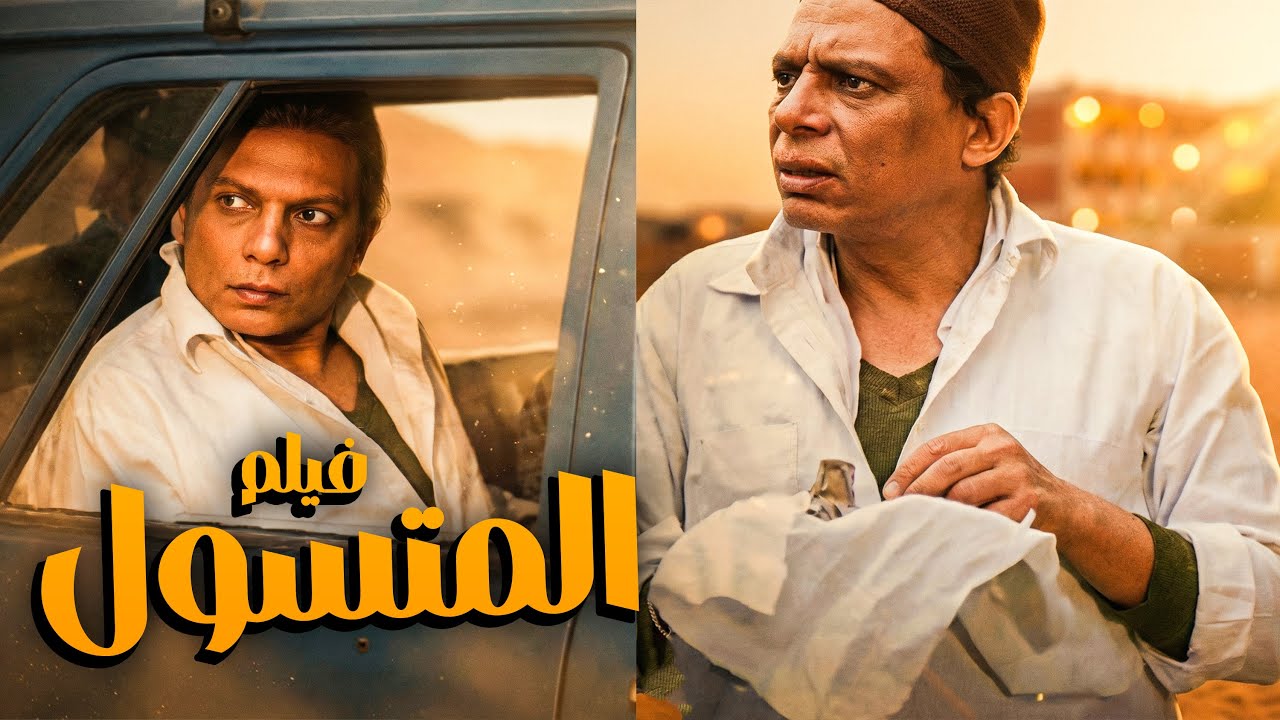 فيلم المتسول | أعظم أفلام الزعيم عادل إمام الكوميدية 😂​❤️​