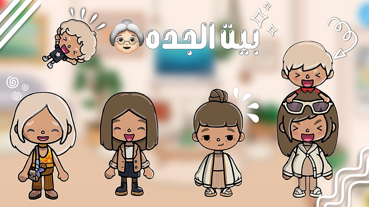 رحنا بيت الجده👵🏻~ العائله الرقيقه🧸🐾/~٣/ تعريف ‏عائلة الام👊🏻🙇🏻‍♀️/ضحك😭🤣￼